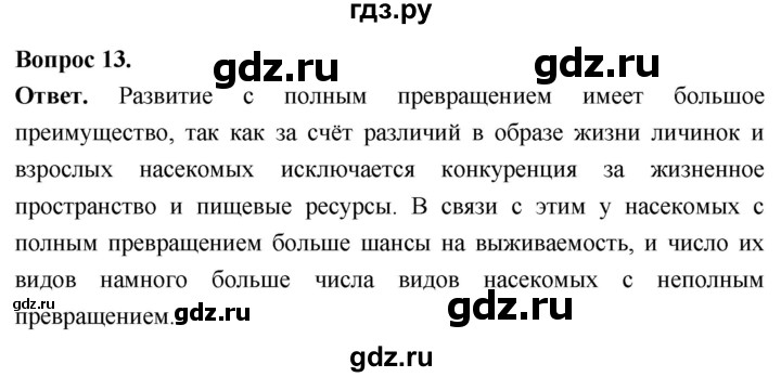 ГДЗ по биологии 8 класс Суматохин Углубленный уровень часть 1 / §38 / объясните - 13, Решебник