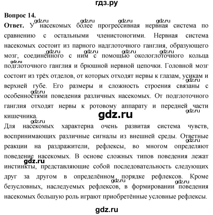 ГДЗ по биологии 8 класс Суматохин Углубленный уровень часть 1 / §38 / темы для дискуссий - 14, Решебник