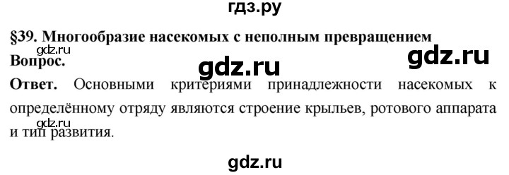 ГДЗ по биологии 8 класс Суматохин Углубленный уровень часть 1 / §39 / вопрос в начале - 1, Решебник