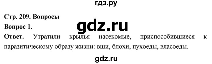 ГДЗ по биологии 8 класс Суматохин Углубленный уровень часть 1 / §39 / вопрос - 1, Решебник