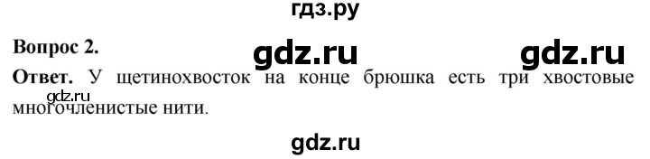 ГДЗ по биологии 8 класс Суматохин Углубленный уровень часть 1 / §39 / вопрос - 2, Решебник