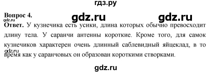 ГДЗ по биологии 8 класс Суматохин Углубленный уровень часть 1 / §39 / вопрос - 4, Решебник