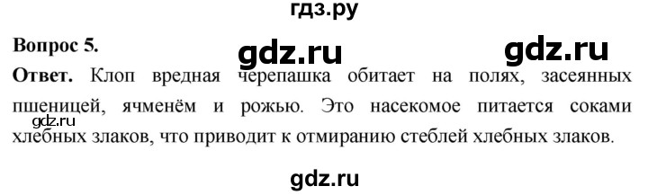ГДЗ по биологии 8 класс Суматохин Углубленный уровень часть 1 / §39 / вопрос - 5, Решебник