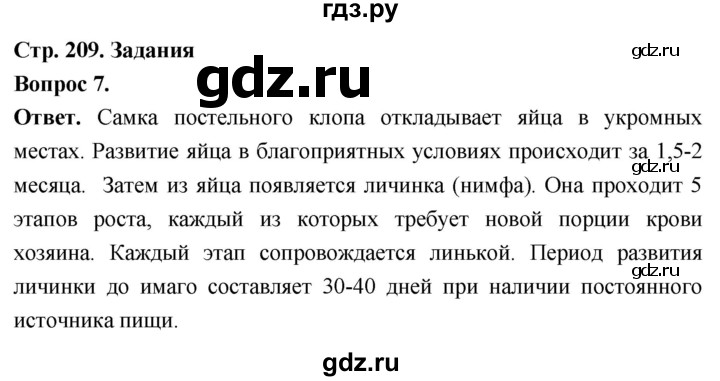 ГДЗ по биологии 8 класс Суматохин Углубленный уровень часть 1 / §39 / задание - 7, Решебник