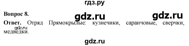 ГДЗ по биологии 8 класс Суматохин Углубленный уровень часть 1 / §39 / задание - 8, Решебник