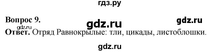 ГДЗ по биологии 8 класс Суматохин Углубленный уровень часть 1 / §39 / задание - 9, Решебник