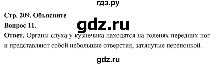 ГДЗ по биологии 8 класс Суматохин Углубленный уровень часть 1 / §39 / объясните - 11, Решебник