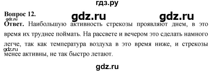 ГДЗ по биологии 8 класс Суматохин Углубленный уровень часть 1 / §39 / объясните - 12, Решебник