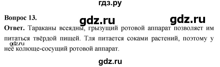 ГДЗ по биологии 8 класс Суматохин Углубленный уровень часть 1 / §39 / объясните - 13, Решебник