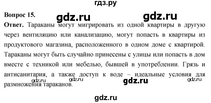 ГДЗ по биологии 8 класс Суматохин Углубленный уровень часть 1 / §39 / темы для дискуссий - 15, Решебник
