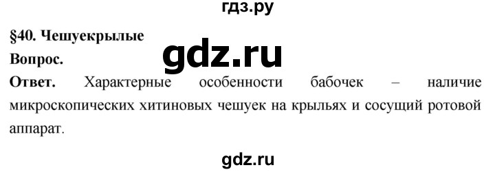 ГДЗ по биологии 8 класс Суматохин Углубленный уровень часть 1 / §40 / вопрос в начале - 1, Решебник