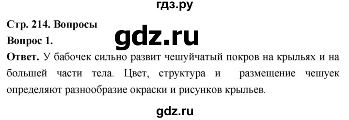 ГДЗ по биологии 8 класс Суматохин Углубленный уровень часть 1 / §40 / вопрос - 1, Решебник