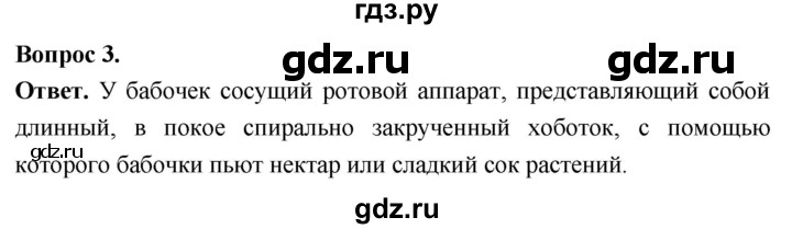 ГДЗ по биологии 8 класс Суматохин Углубленный уровень часть 1 / §40 / вопрос - 3, Решебник