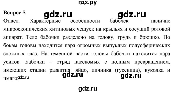 ГДЗ по биологии 8 класс Суматохин Углубленный уровень часть 1 / §40 / вопрос - 5, Решебник
