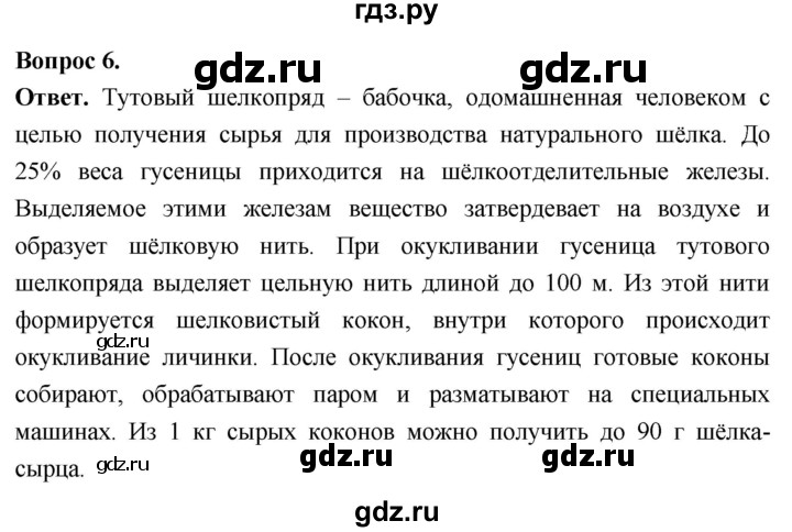 ГДЗ по биологии 8 класс Суматохин Углубленный уровень часть 1 / §40 / вопрос - 6, Решебник