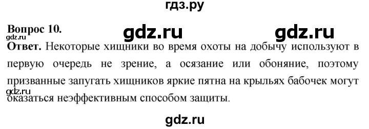 ГДЗ по биологии 8 класс Суматохин Углубленный уровень часть 1 / §40 / задание - 10, Решебник