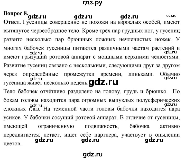 ГДЗ по биологии 8 класс Суматохин Углубленный уровень часть 1 / §40 / задание - 8, Решебник