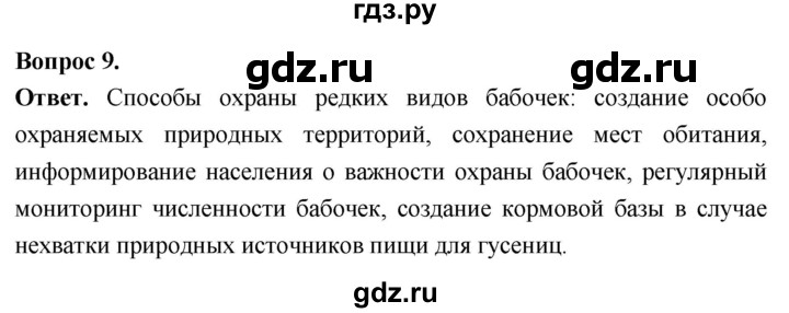 ГДЗ по биологии 8 класс Суматохин Углубленный уровень часть 1 / §40 / задание - 9, Решебник