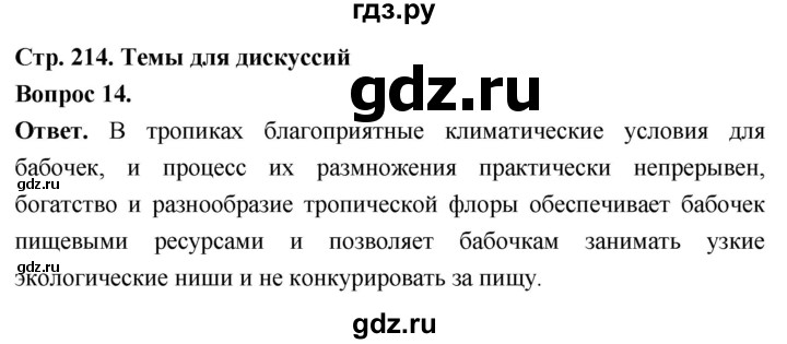ГДЗ по биологии 8 класс Суматохин Углубленный уровень часть 1 / §40 / темы для дискуссий - 14, Решебник