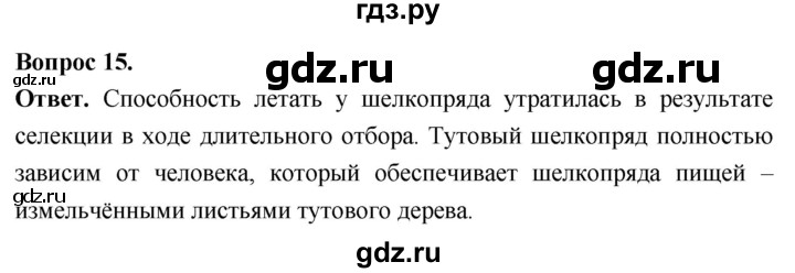 ГДЗ по биологии 8 класс Суматохин Углубленный уровень часть 1 / §40 / темы для дискуссий - 15, Решебник