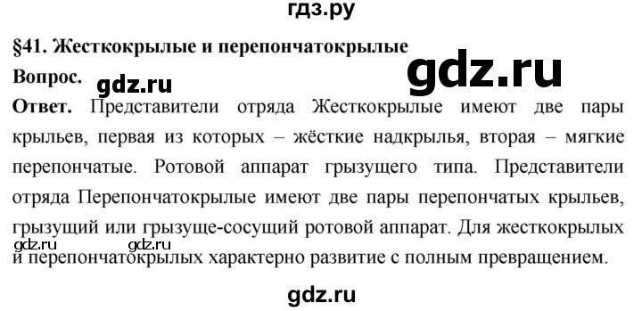 ГДЗ по биологии 8 класс Суматохин Углубленный уровень часть 1 / §41 / вопрос в начале - 1, Решебник
