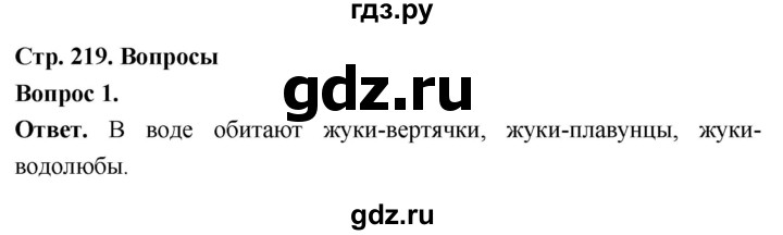 ГДЗ по биологии 8 класс Суматохин Углубленный уровень часть 1 / §41 / вопрос - 1, Решебник