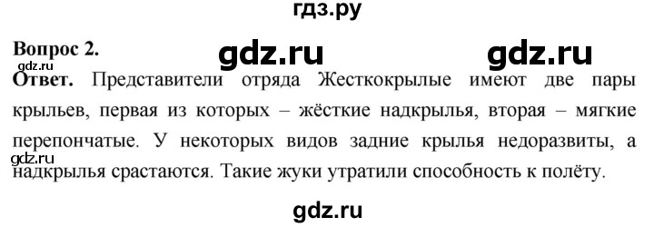 ГДЗ по биологии 8 класс Суматохин Углубленный уровень часть 1 / §41 / вопрос - 2, Решебник
