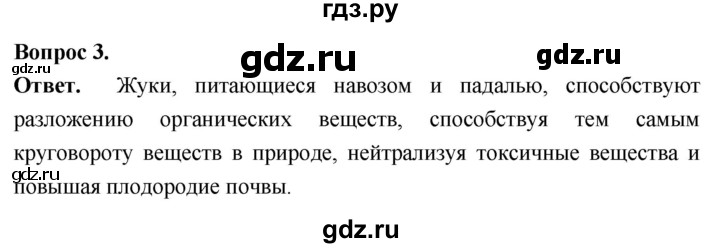 ГДЗ по биологии 8 класс Суматохин Углубленный уровень часть 1 / §41 / вопрос - 3, Решебник