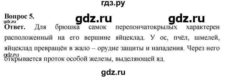 ГДЗ по биологии 8 класс Суматохин Углубленный уровень часть 1 / §41 / вопрос - 5, Решебник