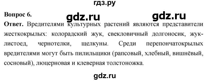 ГДЗ по биологии 8 класс Суматохин Углубленный уровень часть 1 / §41 / вопрос - 6, Решебник