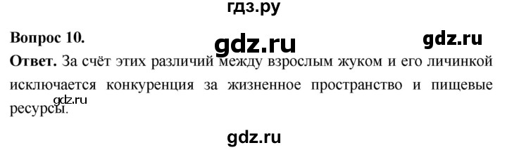 ГДЗ по биологии 8 класс Суматохин Углубленный уровень часть 1 / §41 / задание - 10, Решебник