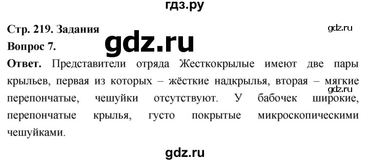 ГДЗ по биологии 8 класс Суматохин Углубленный уровень часть 1 / §41 / задание - 7, Решебник