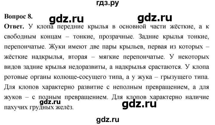ГДЗ по биологии 8 класс Суматохин Углубленный уровень часть 1 / §41 / задание - 8, Решебник