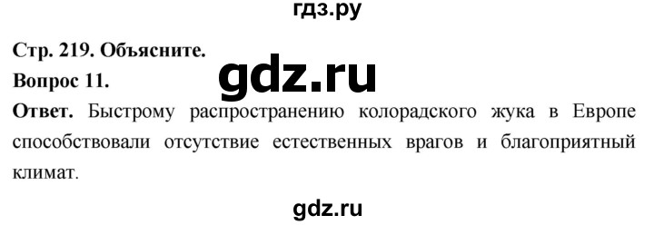 ГДЗ по биологии 8 класс Суматохин Углубленный уровень часть 1 / §41 / объясните - 11, Решебник