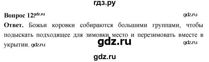 ГДЗ по биологии 8 класс Суматохин Углубленный уровень часть 1 / §41 / объясните - 12, Решебник