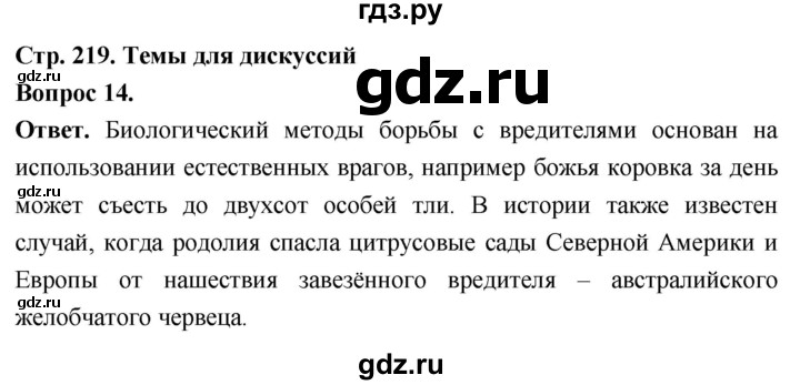 ГДЗ по биологии 8 класс Суматохин Углубленный уровень часть 1 / §41 / темы для дискуссий - 14, Решебник