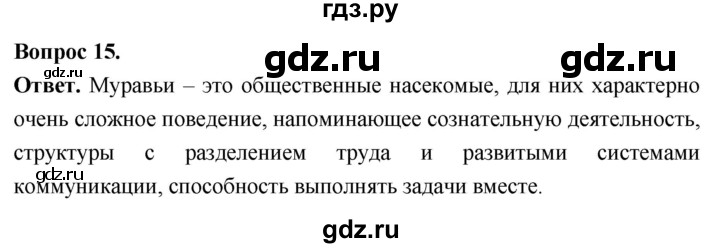 ГДЗ по биологии 8 класс Суматохин Углубленный уровень часть 1 / §41 / темы для дискуссий - 15, Решебник