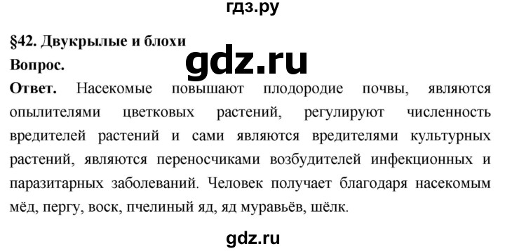 ГДЗ по биологии 8 класс Суматохин Углубленный уровень часть 1 / §42 / вопрос в начале - 1, Решебник