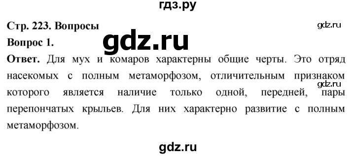ГДЗ по биологии 8 класс Суматохин Углубленный уровень часть 1 / §42 / вопрос - 1, Решебник