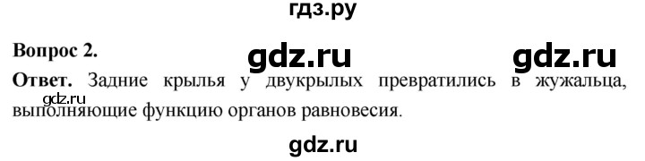 ГДЗ по биологии 8 класс Суматохин Углубленный уровень часть 1 / §42 / вопрос - 2, Решебник