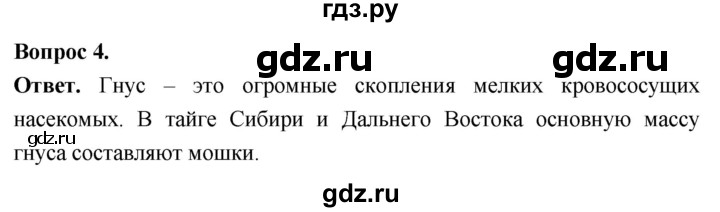 ГДЗ по биологии 8 класс Суматохин Углубленный уровень часть 1 / §42 / вопрос - 4, Решебник