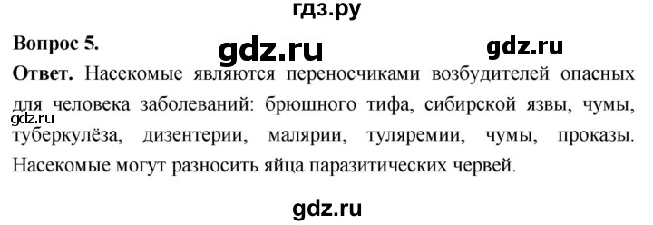 ГДЗ по биологии 8 класс Суматохин Углубленный уровень часть 1 / §42 / вопрос - 5, Решебник