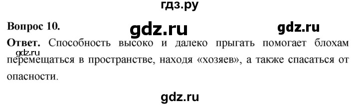 ГДЗ по биологии 8 класс Суматохин Углубленный уровень часть 1 / §42 / задание - 10, Решебник