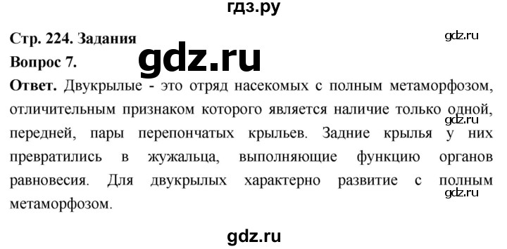 ГДЗ по биологии 8 класс Суматохин Углубленный уровень часть 1 / §42 / задание - 7, Решебник