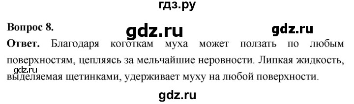 ГДЗ по биологии 8 класс Суматохин Углубленный уровень часть 1 / §42 / задание - 8, Решебник