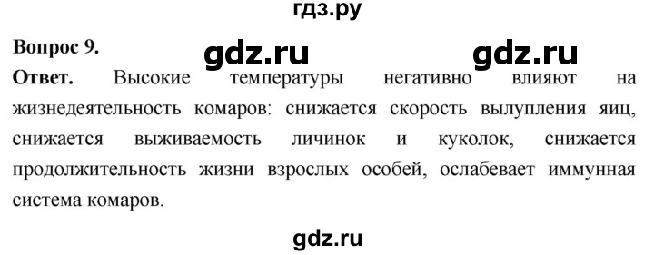 ГДЗ по биологии 8 класс Суматохин Углубленный уровень часть 1 / §42 / задание - 9, Решебник