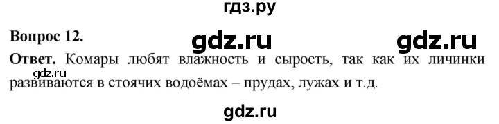 ГДЗ по биологии 8 класс Суматохин Углубленный уровень часть 1 / §42 / объясните - 12, Решебник