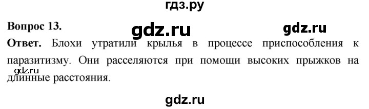 ГДЗ по биологии 8 класс Суматохин Углубленный уровень часть 1 / §42 / объясните - 13, Решебник