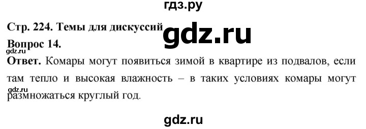 ГДЗ по биологии 8 класс Суматохин Углубленный уровень часть 1 / §42 / темы для дискуссий - 14, Решебник