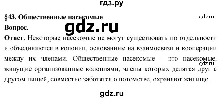 ГДЗ по биологии 8 класс Суматохин Углубленный уровень часть 1 / §43 / вопрос в начале - 1, Решебник